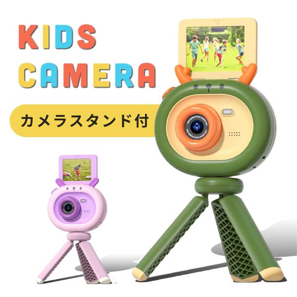 Berpy キッズカメラ 子供用 おもちゃ ベビー カメラ トイカメラ 幼児 写真 動画撮影 手持ち 三脚 取り外し可能 HD 32GB microSDカード付属 男の子 女の子