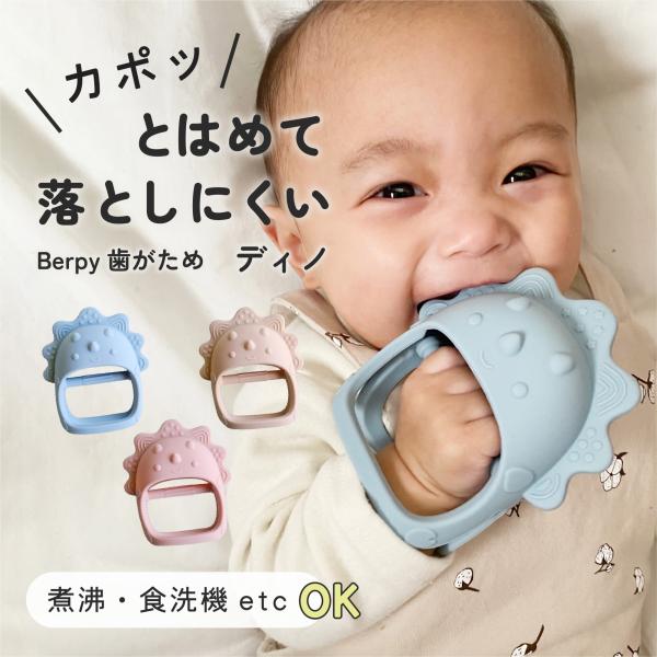 ベビー  歯固め シリコン かみかみディノ  歯がため おしゃぶり おもちゃ 食品衛生法検査クリア 安心  赤ちゃん 新生児  BPAフリー 0歳 1歳 出産祝い ギフト