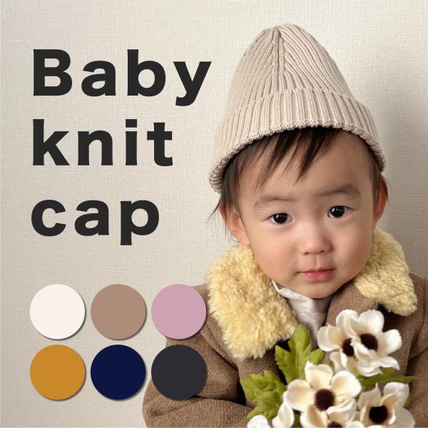 とってもかわいいおしゃれなニット帽！おでかけにぴったりなアイテムです◎全6カラー無地なのでどんなお洋服にも合わせやすい◎カラー：ベージュ　　　ネイビー　　　ブラック　　　イエロー　　　ピンク　　　ブラウンサイズ：FREE　　　縦：17cm ...