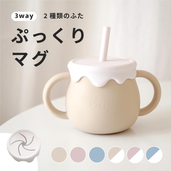 ✩セール✩ 3way シリコン製 ストローマグ・シリコンカップ bengara-ya_bp-scup