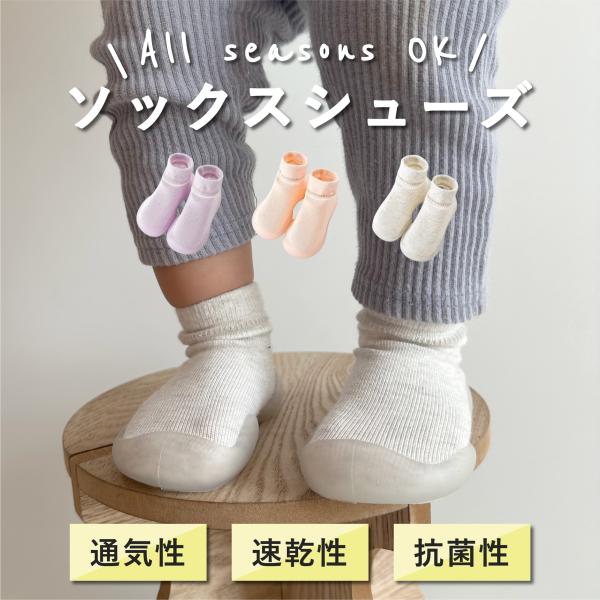 ソックスシューズ シューズソックス 赤ちゃん 靴 ファーストシューズ ベビーシューズ トレーニングシューズ  男の子 女の子 履きやすい