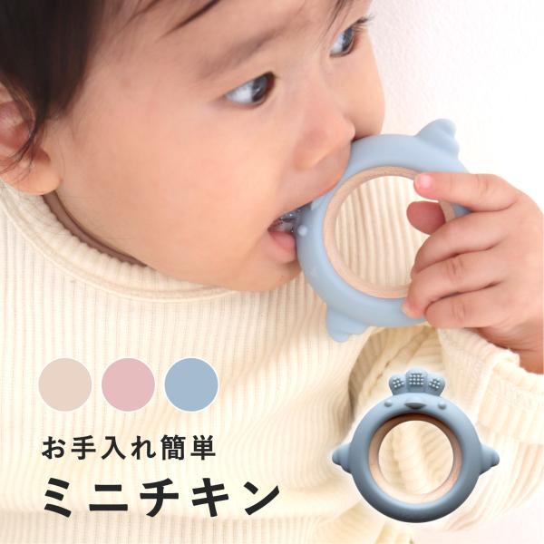 赤ちゃんの小さな手でも握りやすい、少し小さめな木リング歯固めのクッカストラップセット。握りやすい大きさなので、一人遊びにしっかり集中してくれます。おしゃぶり、歯固め、ファーストトイ、全てをカバーする【Berpy】の歯固め新シリーズです。もち...