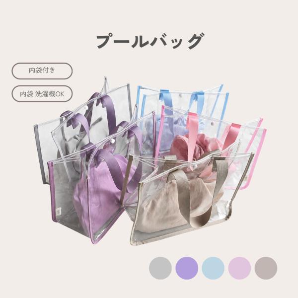 プールバッグ 女の子 男の子 肩掛け 50cmハンドル レリー Rellie クリアバッグ 巾着付き TPU 高耐久 トートバッグ 水泳バッグ キッズ 子供 大人 スクール