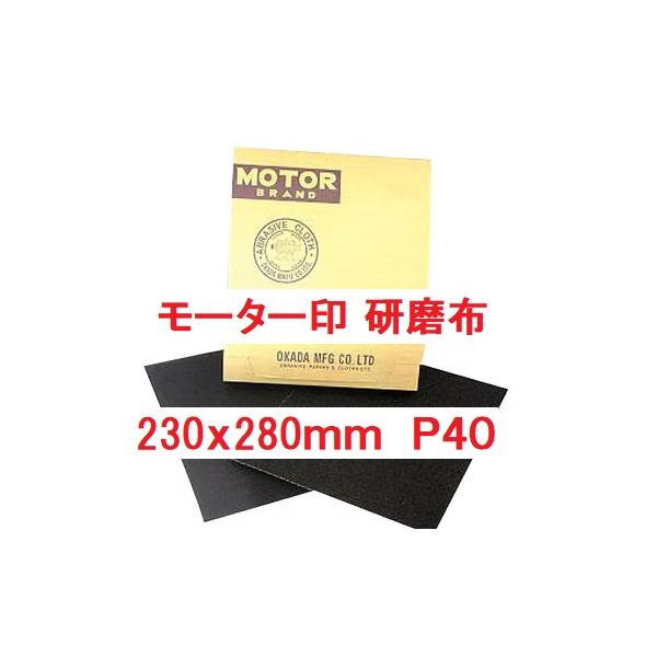 金属、木材、ゴム等あらゆる分野での手研磨に適しておりあらゆるワークになじみます。基材が布でできている為、手で裂いて使うことが出来ます。従来50枚入り１箱ですが、１枚からのバラ出品です。発送は、16枚まではクリックポスト（￥185）で同梱発送...