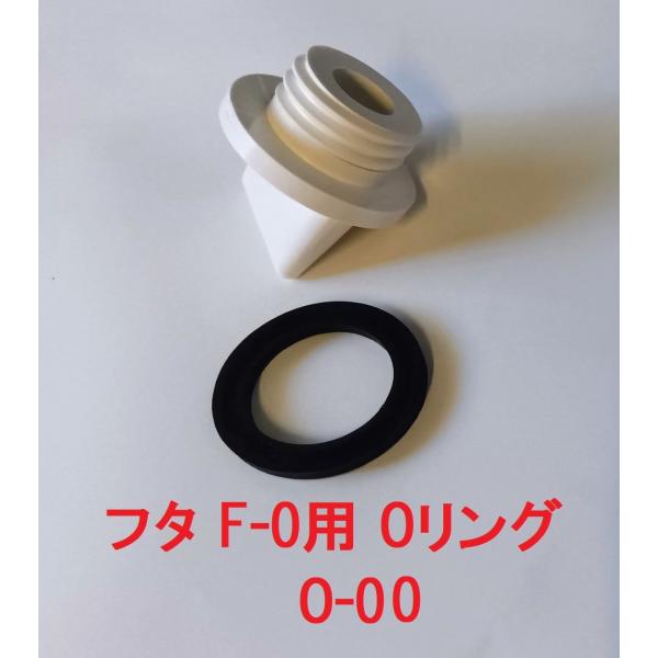 イケダ式スカッパー A-00のフタ F-0用Oリング ゴムパッキン (F-0は付きません) オーリング 船 排水発送はクリックポストを予定。(￥185)(番号追跡はありますが補償はありません)。配送方法が異なる複数の商品をご購入して頂いた場...