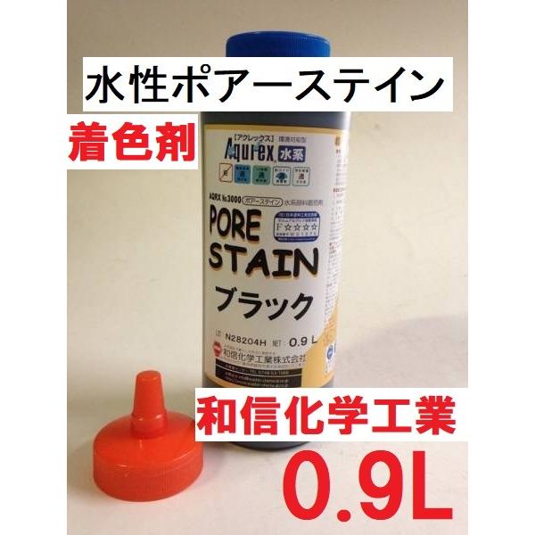 水性着色 アクレックス ポアーステイン ブラック 0.9L 顔料 木工用
