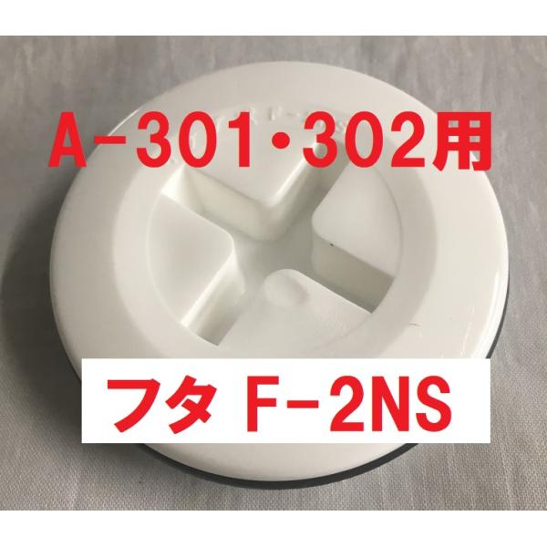 スカッパー フタ F-2NS 水流調整 3インチ用 イケダ式 蓋 船 スカッパー フタ F-2NS 水流調整 3インチ用 イケダ式 蓋 船