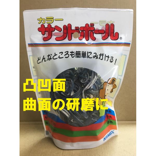 研磨材 粗目 P220 曲面 凸凹 カラーサンドボール 青  KOVAX 商品情報ご必読下さい