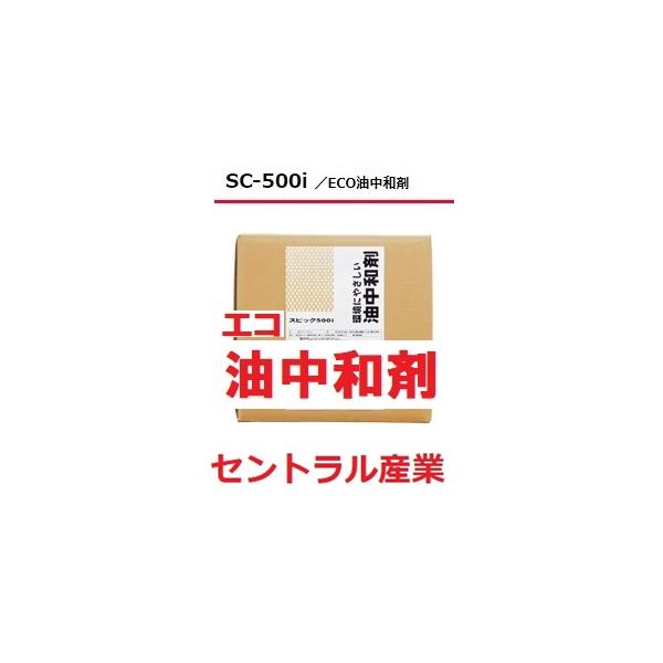 Eco油中和剤 Sc 500i 中性タイプ 18l セントラル産業 株 Con Imedia