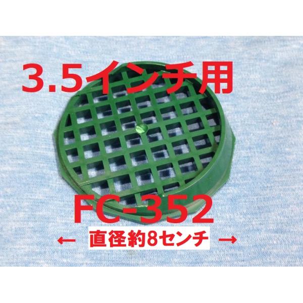 イケダ式スカッパー 水流調整Ａ-352用のフィンカバー FC-352 部品 パーツ 船 排水発送は8枚くらいまでクリックポスト(￥185)を予定。(番号追跡はありますが補償はありません)。 配送方法が異なる複数の商品をご購入して頂いた場合や...