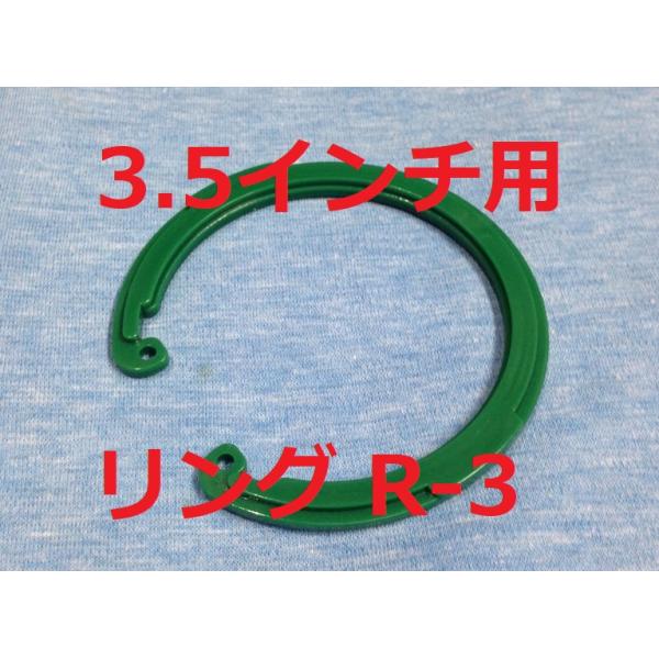 イケダ式スカッパー 水流調整Ａ-351・352用のリング R-3 部品 パーツ 船 排水発送は8枚まではクリックポスト(￥185)を予定。(番号追跡はありますが補償はありません)。 配送方法が異なる複数の商品をご購入して頂いた場合やご注文個...