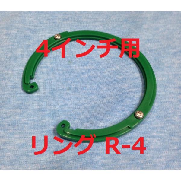 イケダ式 水流調整スカッパー A-401・402用のリング R-4 パーツ 部品。船 排水発送はクリックポスト(￥185)を予定。複数個でも送料は変わりません。(番号追跡はありますが補償はありません)。 配送方法が異なる複数の商品をご購入し...