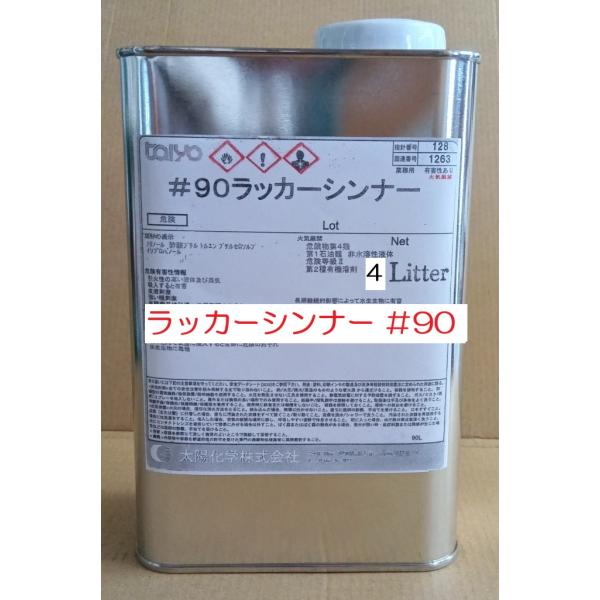 塗料用シンナーA 16L 分　　　ラッカーシンナー4L あすつく】 【送料無料】 ラッカーシンナーS [16L] 協和化工 : カラー