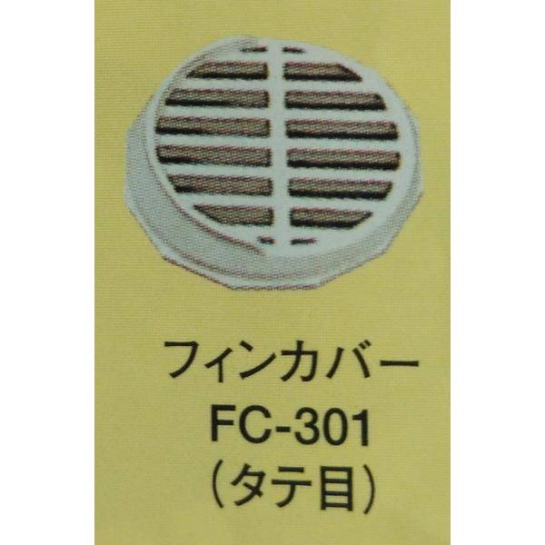 イケダ式スカッパー 3インチ 水流調整 A-301用のフィンカバー FC-301 。部品 パーツ 船 排水発送は8枚くらいまでクリックポスト(￥185)を予定。(番号追跡はありますが補償はありません)。配送方法が異なる複数の商品をご購入して...