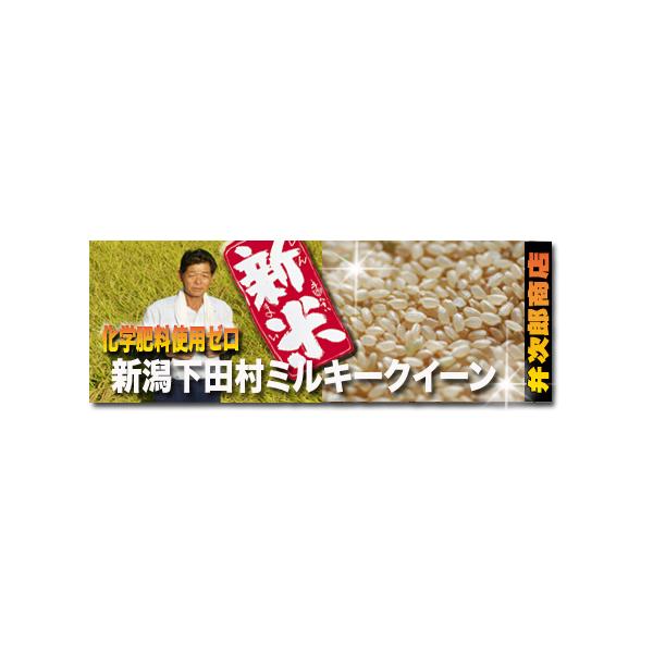 令和7年 新潟県 三条下田村 農薬少なめ有機肥料育ち ミルキークイーン