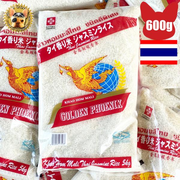 タイ王国産 ジャスミンライス 600g 香り米 super special