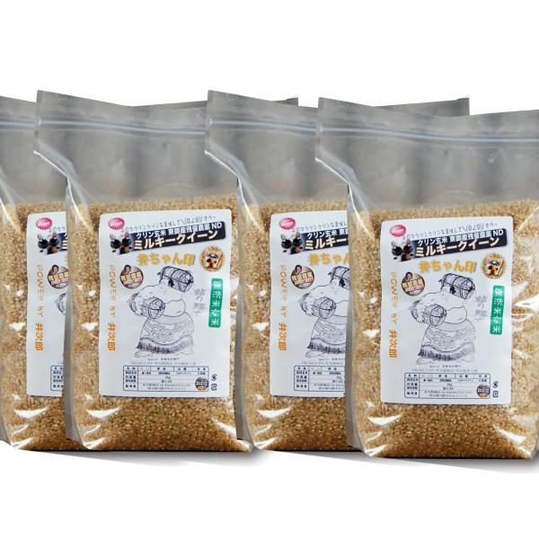 無洗米玄米 8kg (2kg×4袋) ミルキークイーン 残留農薬ゼロ 粘りが違う クリン玄米 令和7年産