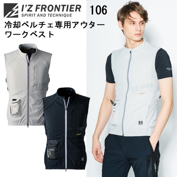 ペルチェベストTー4 冷却ペルチェ専用ワークベスト+ペルチェデバイス(タイプ4)+