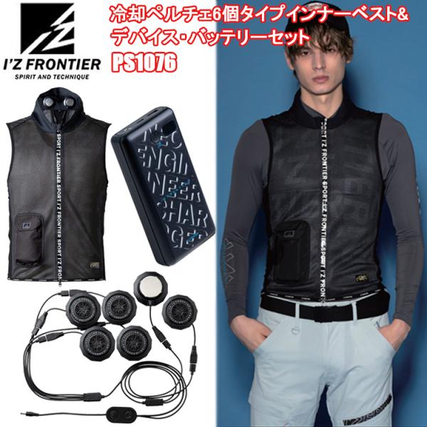 5月下旬入荷予定】I'Z FRONTIER アイズフロンティア PS1076 冷却 5月下旬入荷予定】I'Z FRONTIER アイズフロンティア PS1076 冷却