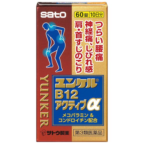 【第3類医薬品】 ユンケルB12アクティブα 60錠