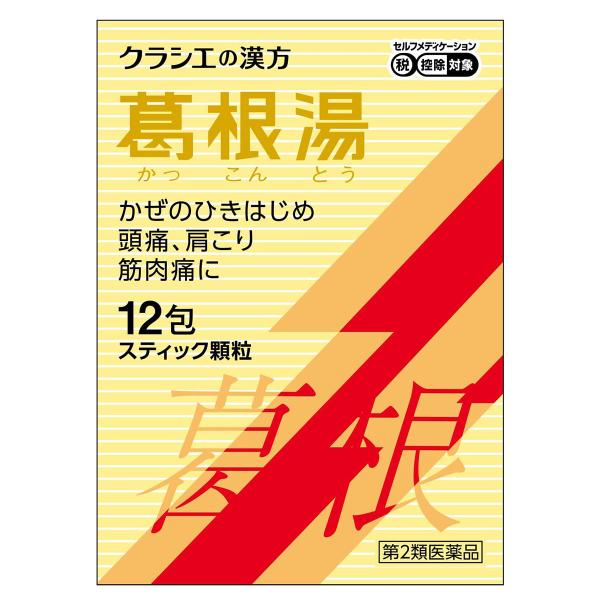 他サイト： 【第2類医薬品】 クラシエ 葛根湯エキス顆粒S 12包 メール便送料無料 ※セルフメディケーション税制対象商品の商品画像