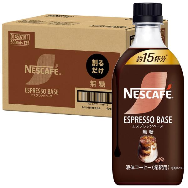 ネスカフェ エスプレッソベース 無糖 500ml×12本セット 送料無料
