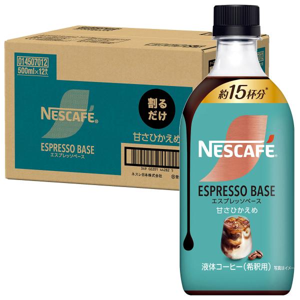 ネスカフェ エスプレッソベース 甘さひかえめ 500ml×12本セット 送料