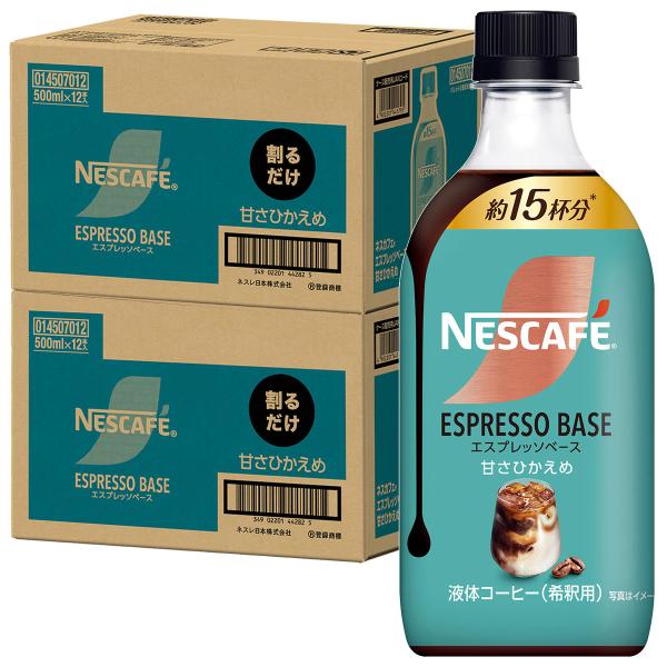 ネスカフェ エスプレッソベース 甘さひかえめ 500ml×24本セット