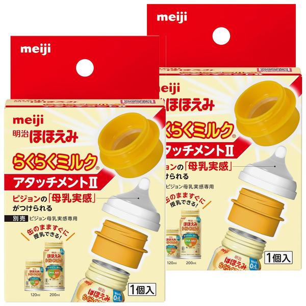 ほほえみ 明治ほほえみ らくらくミルク アタッチメントII 1個入