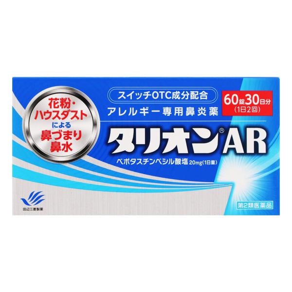 【第2類医薬品】タリオンAR 60錠 ※セルフメディケーション税制対象商品 メール便送料無料