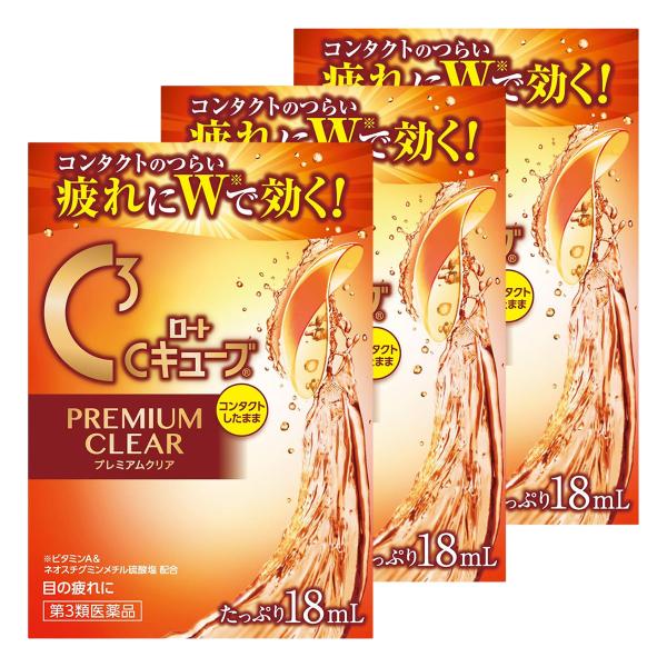 ロート製薬 【第3類医薬品】ロートCキューブプレミアムクリア 18mL×3個