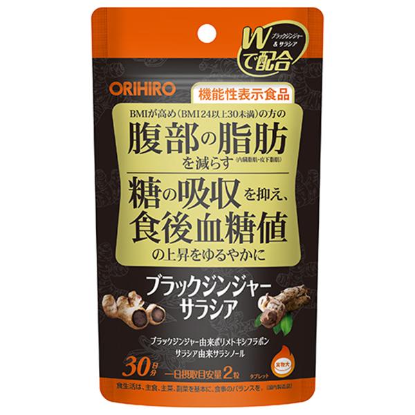 サラシア由来のサラシノール / BMIが高めの方に / 機能性表示食品
