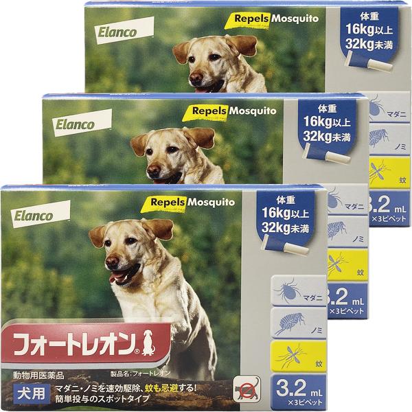 【動物用医薬品】 フォートレオン 16kg〜32kg (3.2mL×3ピペット)×3個セット メール便送料無料