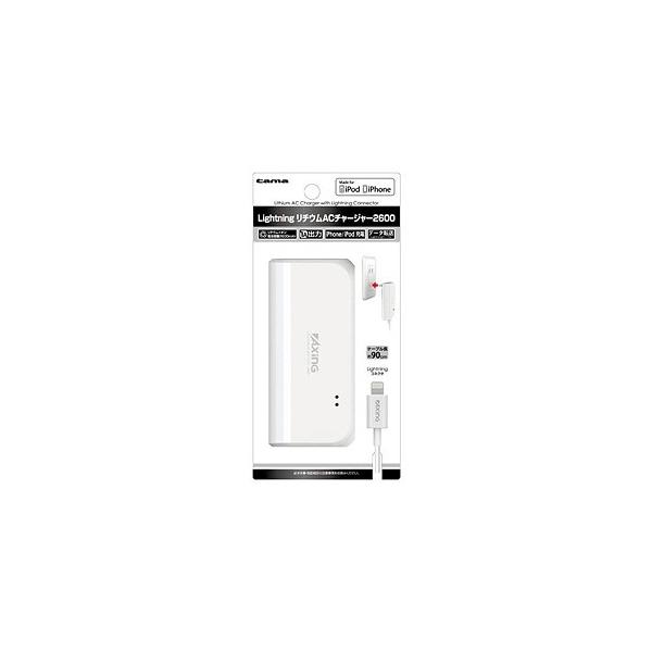多摩電子工業 LightningリチウムACチャージャー2600 ALA12LW : くすり