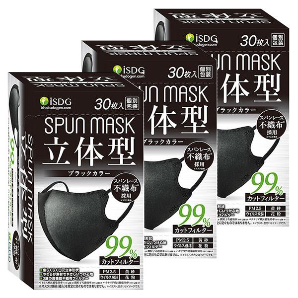 SPUN MASK スパンマスクブラック 30枚入り ✖️6箱　まとめ売り 医食同源ドットコム 立体型スパンレース不織布カラーマスク