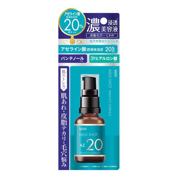 メディショット AZ20 皮脂バランス濃美容液 27ml