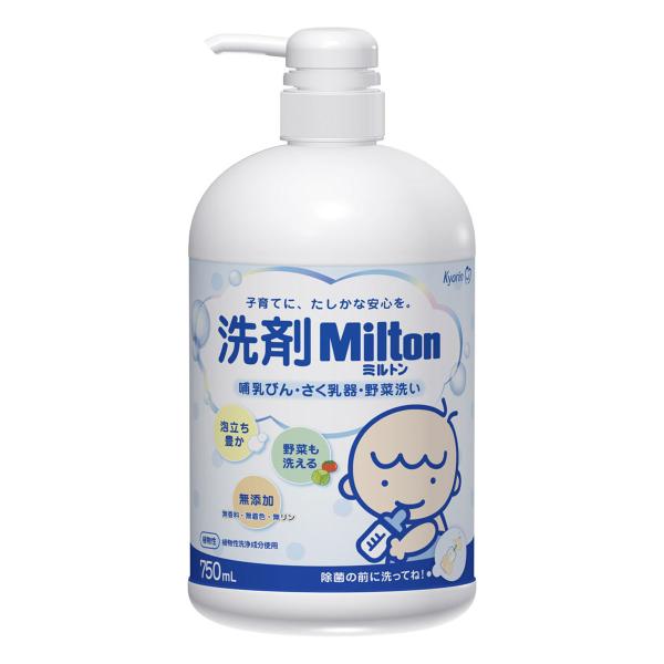 ミルトン 洗剤Milton 哺乳びん さく乳器 野菜洗い 本体 750ml
