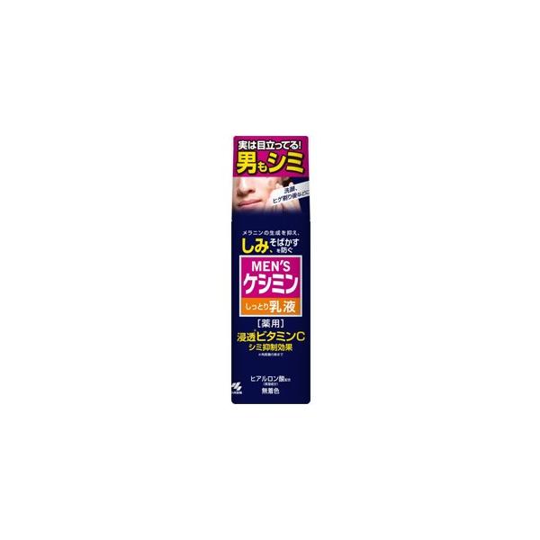 4987072037706 【24個入】 メンズケシミン 乳液 110ml 43280【キャンセル不可】 小林製薬 メンズケシミン乳液 110ml 医薬部外品MEN'Sケシミン