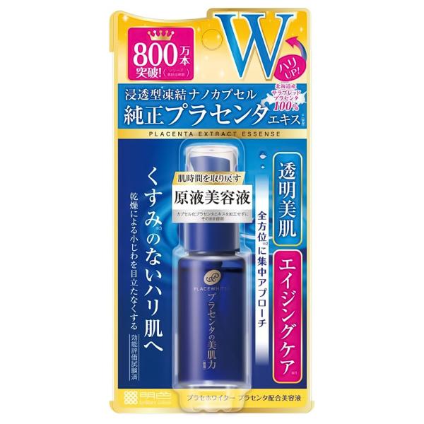 プラセホワイター プラセンタ配合美容液 30ml メール便送料無料