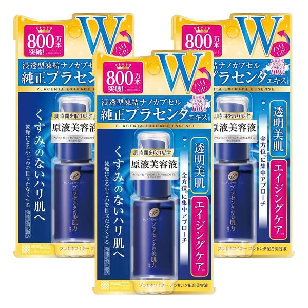 プラセホワイター プラセンタ配合美容液 30ml×3個セット メール便送料無料