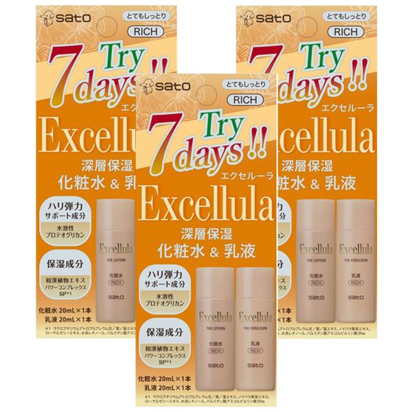 Excellula（エクセルーラ） ザ・トライアルセット とてもしっとり×3個