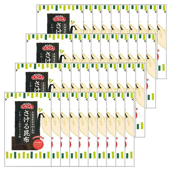 さける昆布 10g×40個セット 送料無料