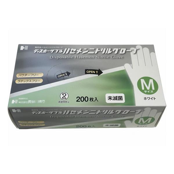 ハセメンニトリルグローブ ホワイト Mサイズ 200枚入 : くすりの勉強堂
