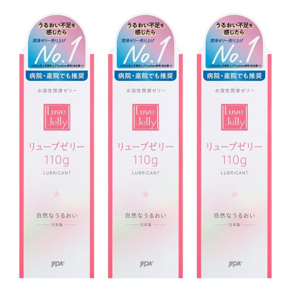 リューブゼリー 110g×3個セット メール便送料無料