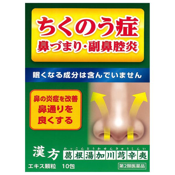 本草製薬 【第2類医薬品】本草 葛根湯加川きゅう辛夷エキス顆粒(2.5g