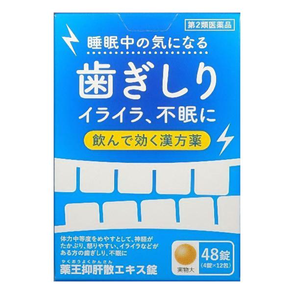 【第2類医薬品】薬王抑肝散エキス錠 48錠 メール便送料無料