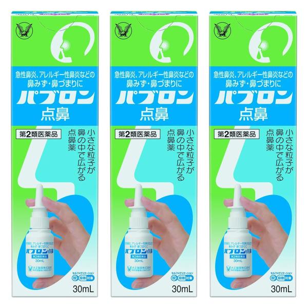 【第2類医薬品】 パブロン点鼻 30ml×3個セット ※セルフメディケーション税制対象商品 メール便送料無料