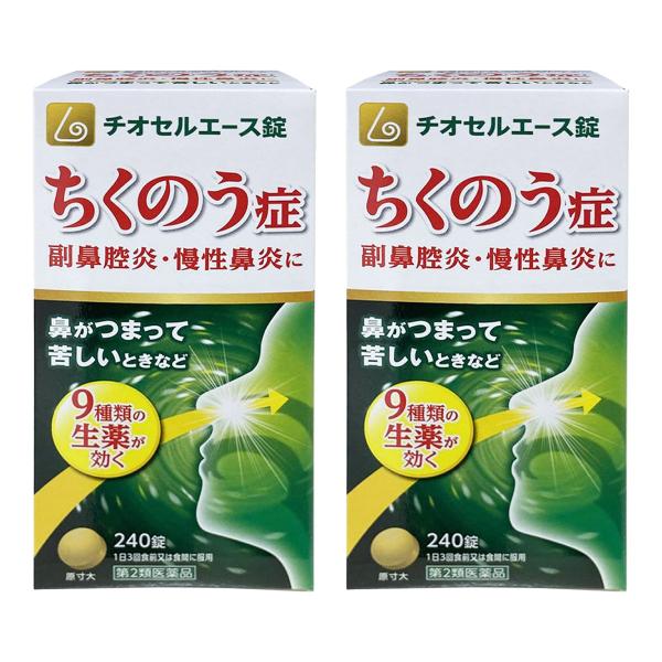 【第2類医薬品】 チオセルエース錠 240錠×2個セット