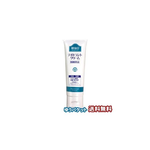 勉強堂 デオドラントクリーム 50g 医薬部外品 2本購入でもう1本