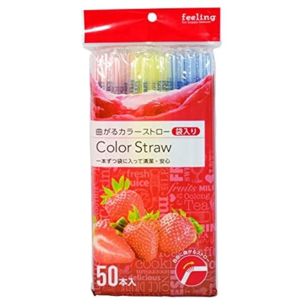 大和物産/曲がるストロー/アウトドアやパーティに